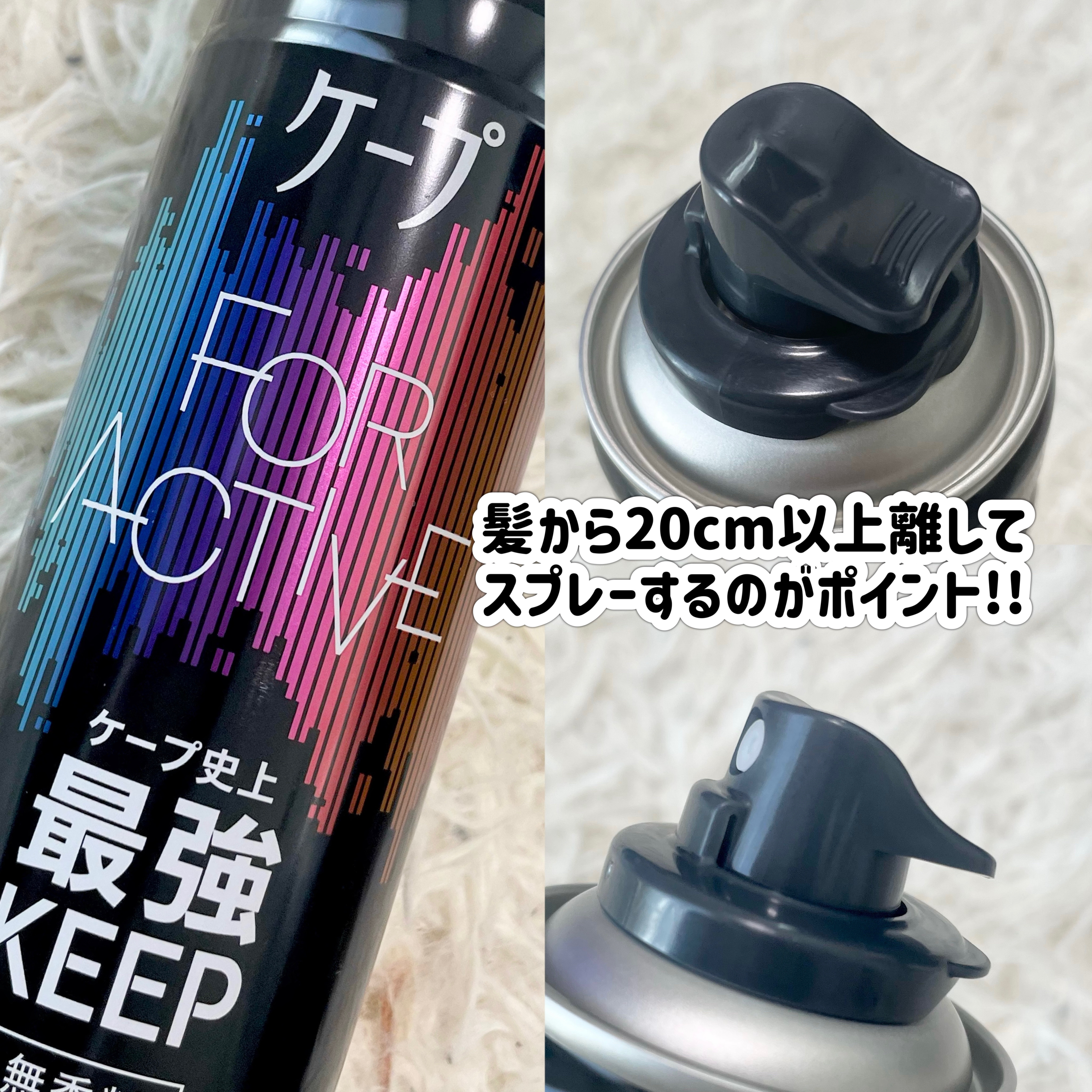 FOR ACTIVE 無香料 180g/ケープ/ヘアスプレーを使ったクチコミ（3枚目）