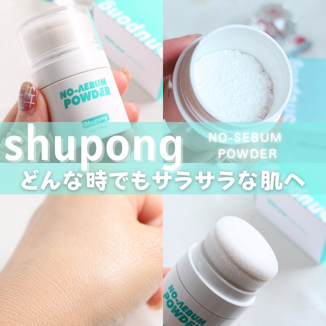 ノーセバムパウダー/Shupong/ルースパウダーを使ったクチコミ(1枚目)