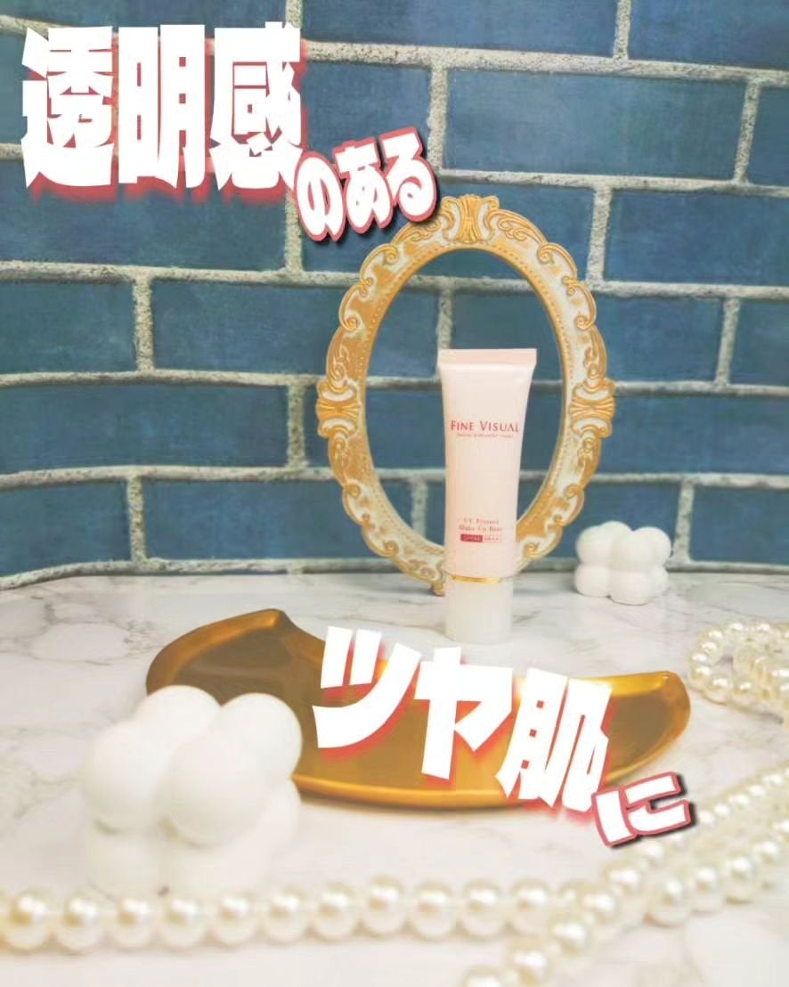 UV プロテクト メイクアップベースa/FINE VISUAL/化粧下地を使ったクチコミ(1枚目)