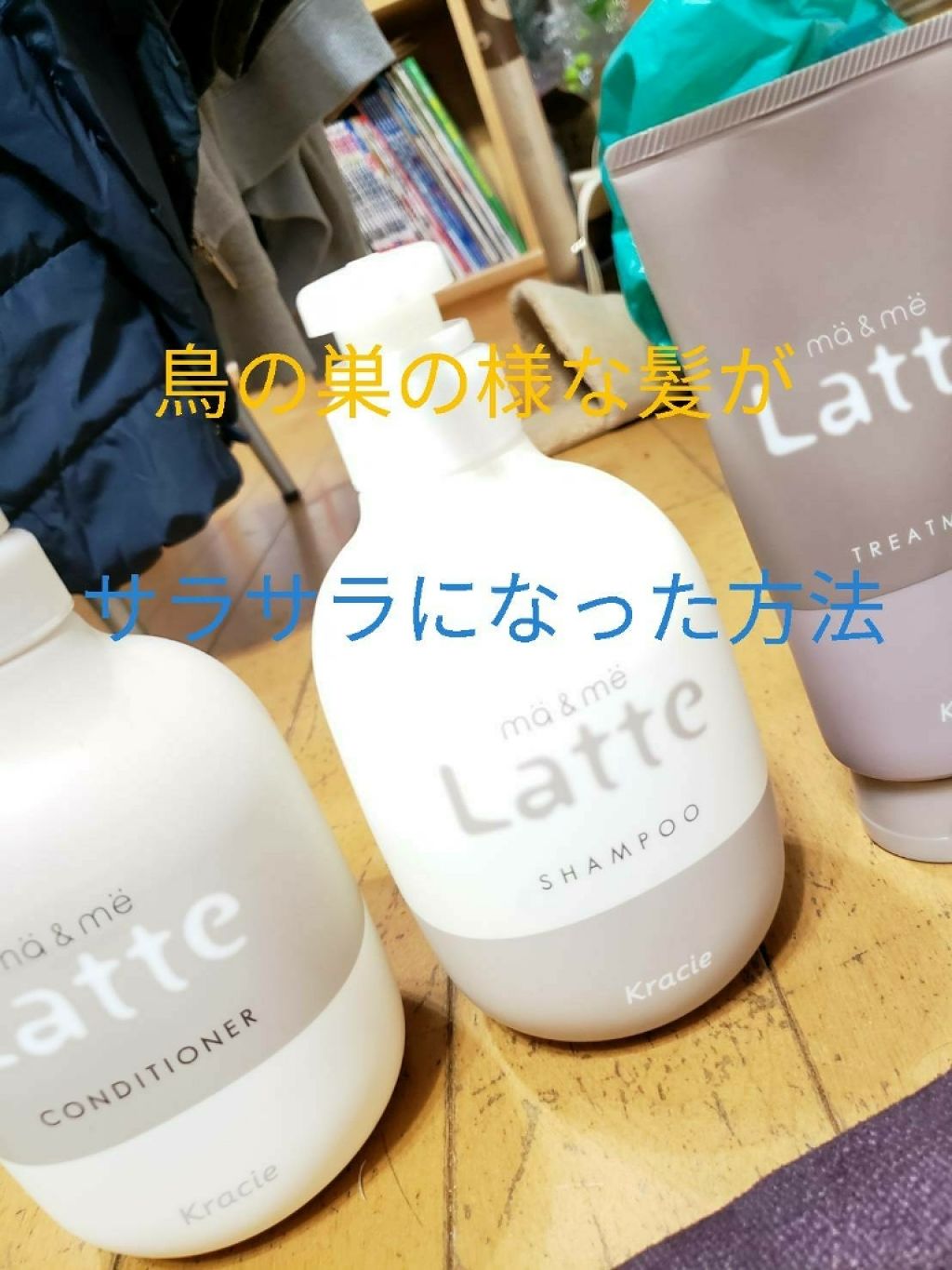 マー＆ミー シャンプー／コンディショナー/マー＆ミー　ラッテ/市販シャンプーを使ったクチコミ（1枚目）