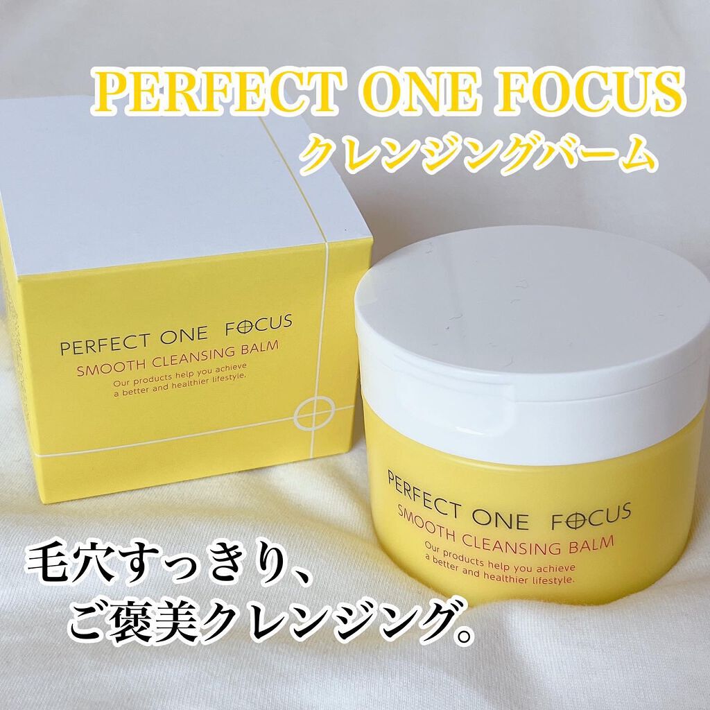 スムースクレンジングバーム/PERFECT ONE  FOCUS/クレンジングバームを使ったクチコミ（1枚目）