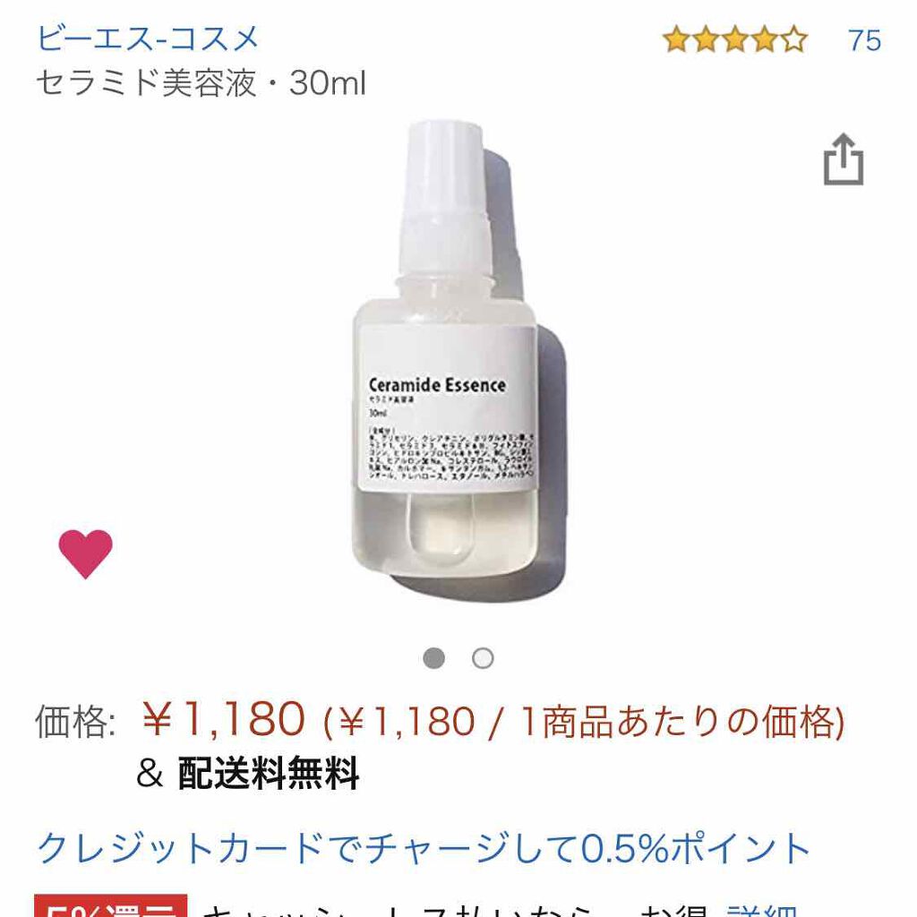 セラミド美容液/ビーエスコスメ/化粧下地を使ったクチコミ(3枚目)