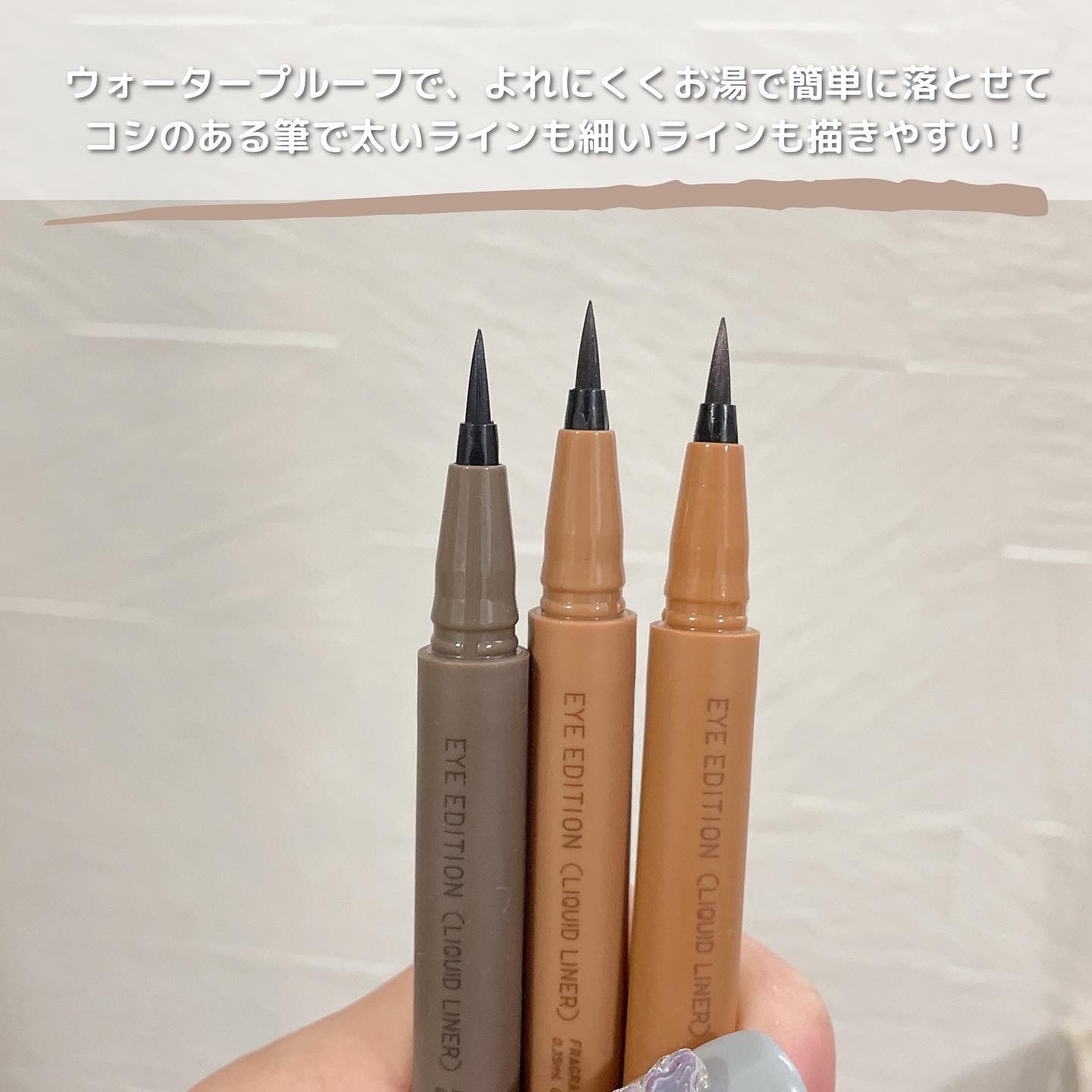 エテュセ アイエディション(リキッドライナー) 01 グロウグレージュ/ettusais/リキッドアイライナーを使ったクチコミ（2枚目）