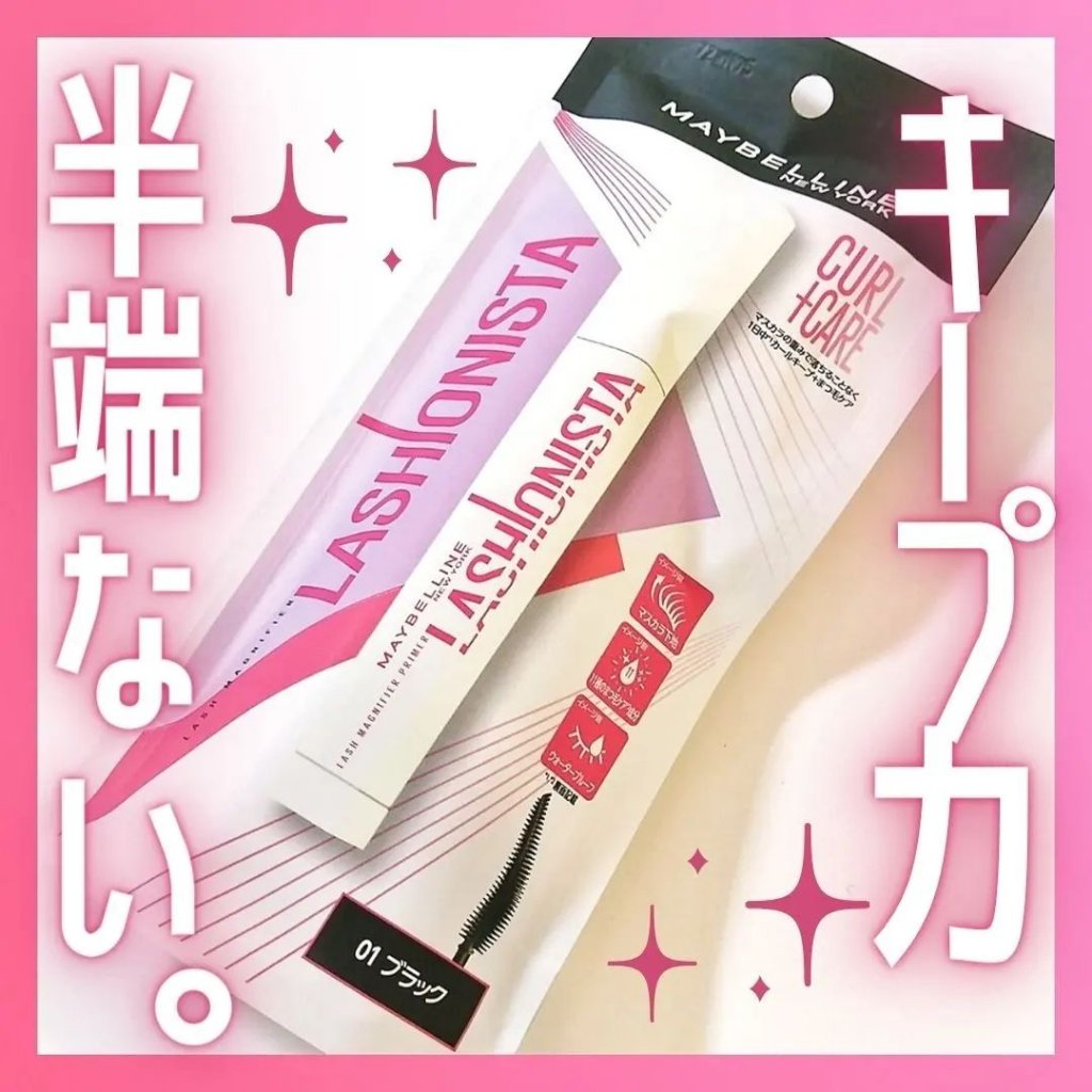 ラッシュニスタ　プライマー/MAYBELLINE NEW YORK/マスカラ下地を使ったクチコミ（1枚目）