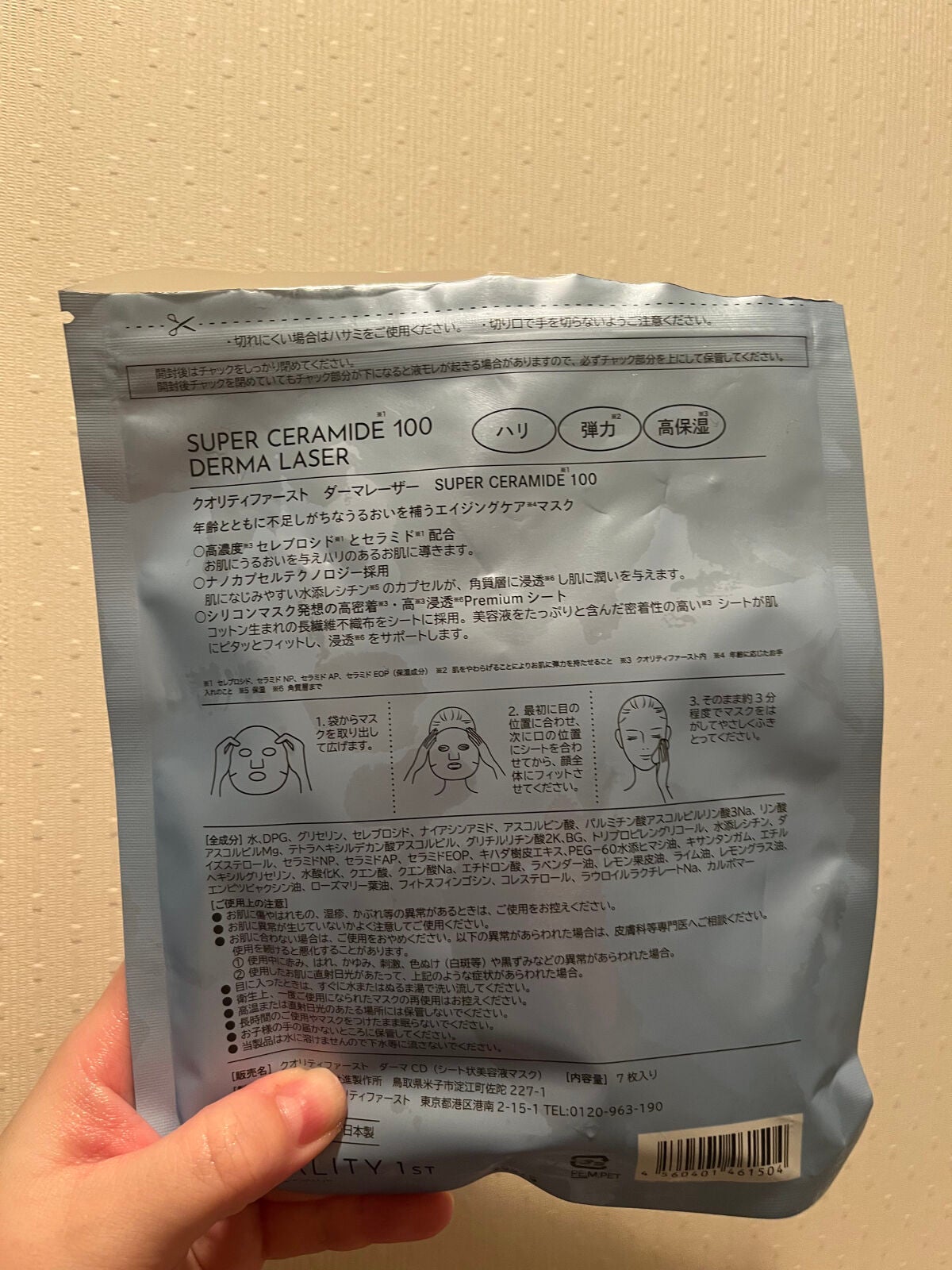 ダーマレーザー スーパーセラミド100マスク/クオリティファースト/シートマスク・パックを使ったクチコミ(2枚目)