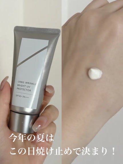 オルビス リンクルブライトUVプロテクター/オルビス/日焼け止めクリームを使ったクチコミ(1枚目)