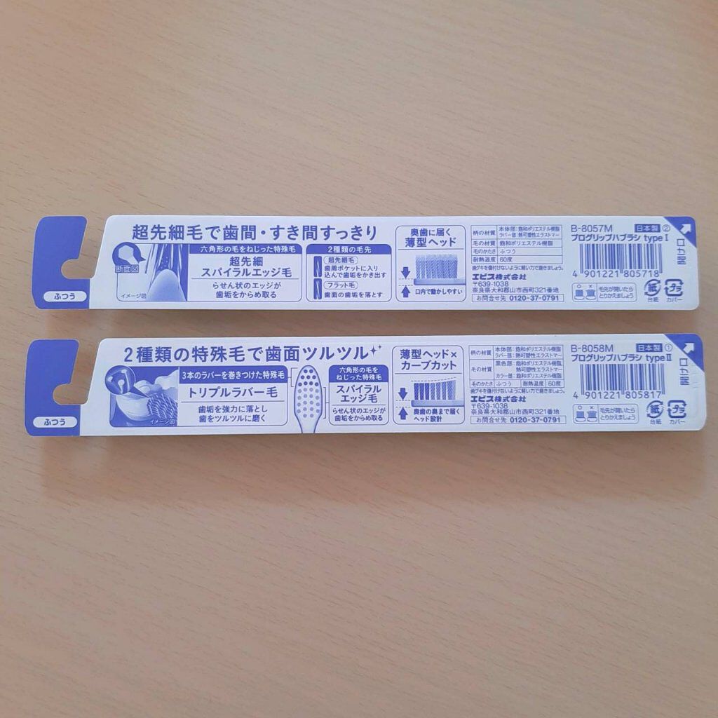 プログリップハブラシ typeⅠ/エビス/歯ブラシを使ったクチコミ(2枚目)