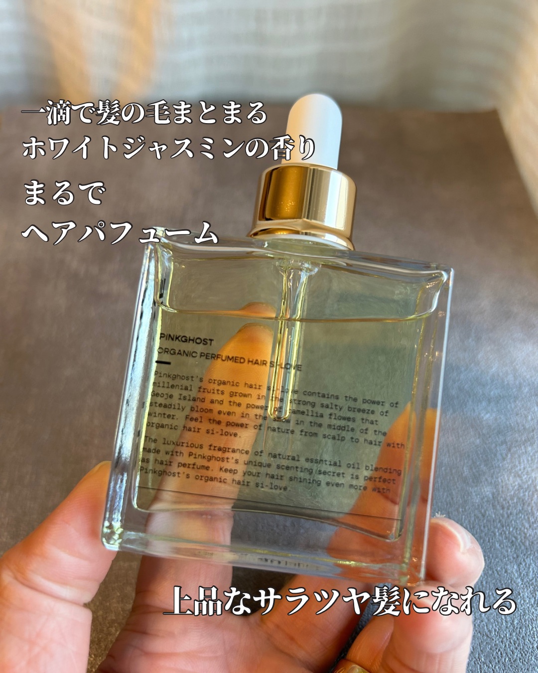 オーガニックヘアシロップ/PINKGHOST/ヘアオイルを使ったクチコミ（2枚目）