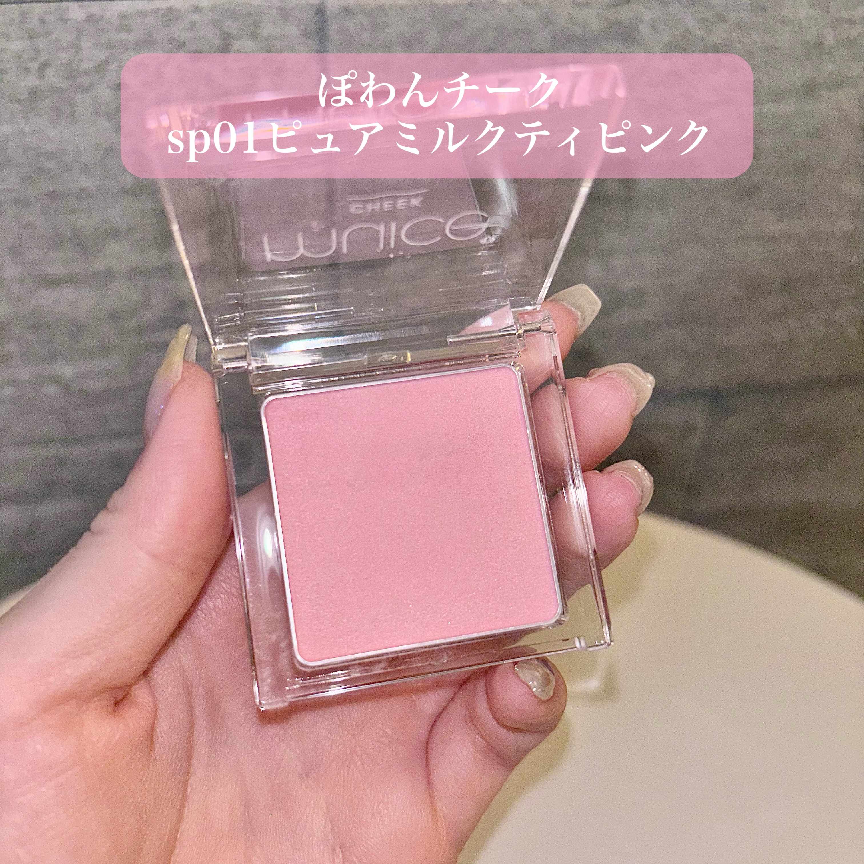 ぽわんチーク/muice/パウダーチークを使ったクチコミ（2枚目）