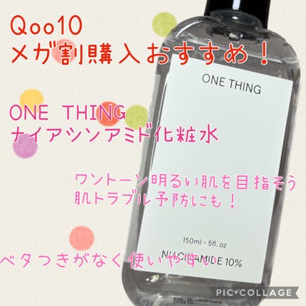ナイアシンアミド化粧水/ONE THING/化粧水を使ったクチコミ(1枚目)