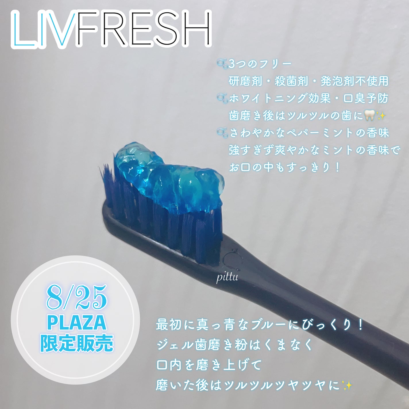 リブフレッシュ オーラルジェル/リブフレッシュ /歯磨き粉を使ったクチコミ(2枚目)