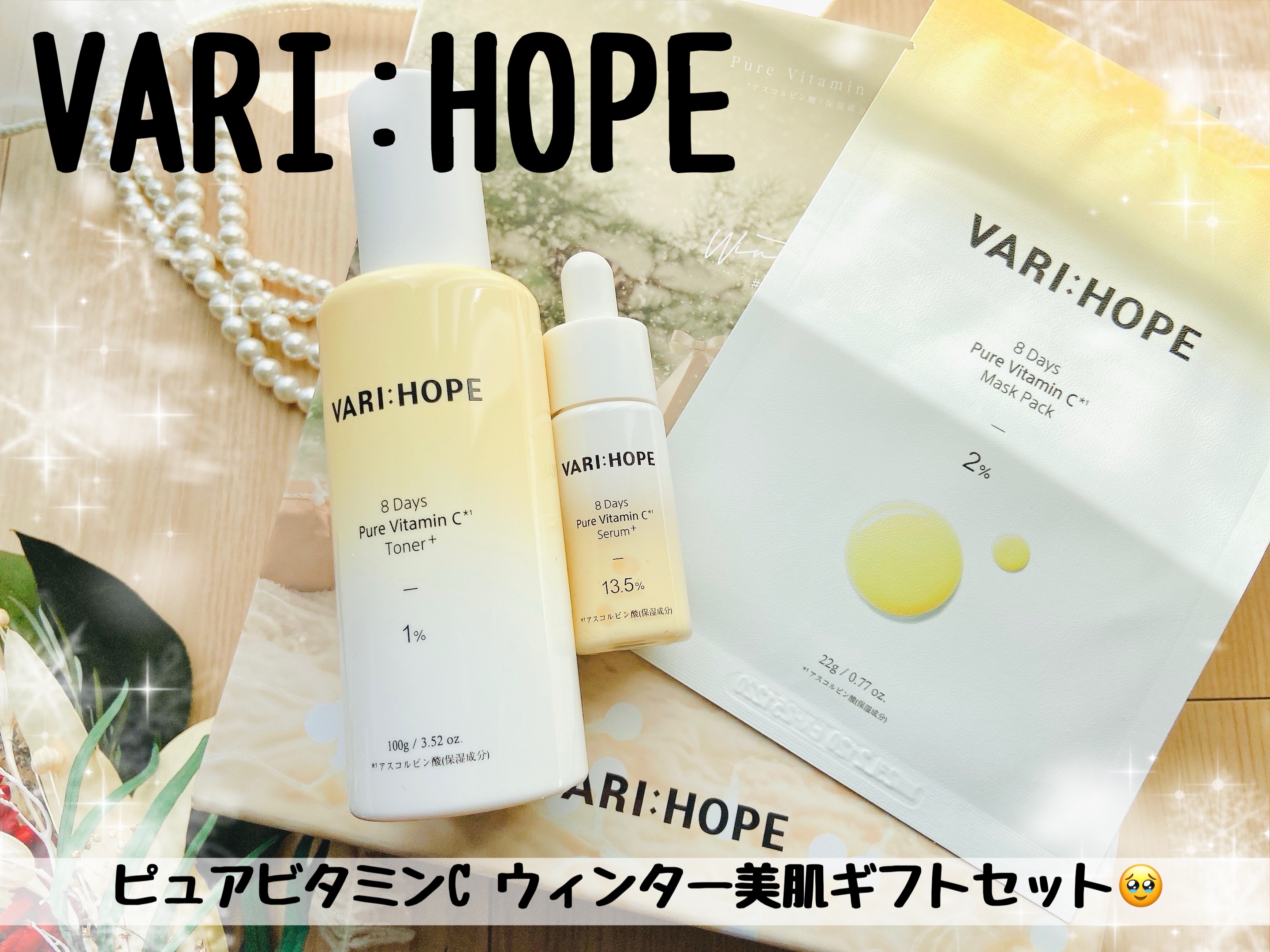 ８デイズピュアビタミンCトナー/VARI:HOPE/化粧水を使ったクチコミ（1枚目）