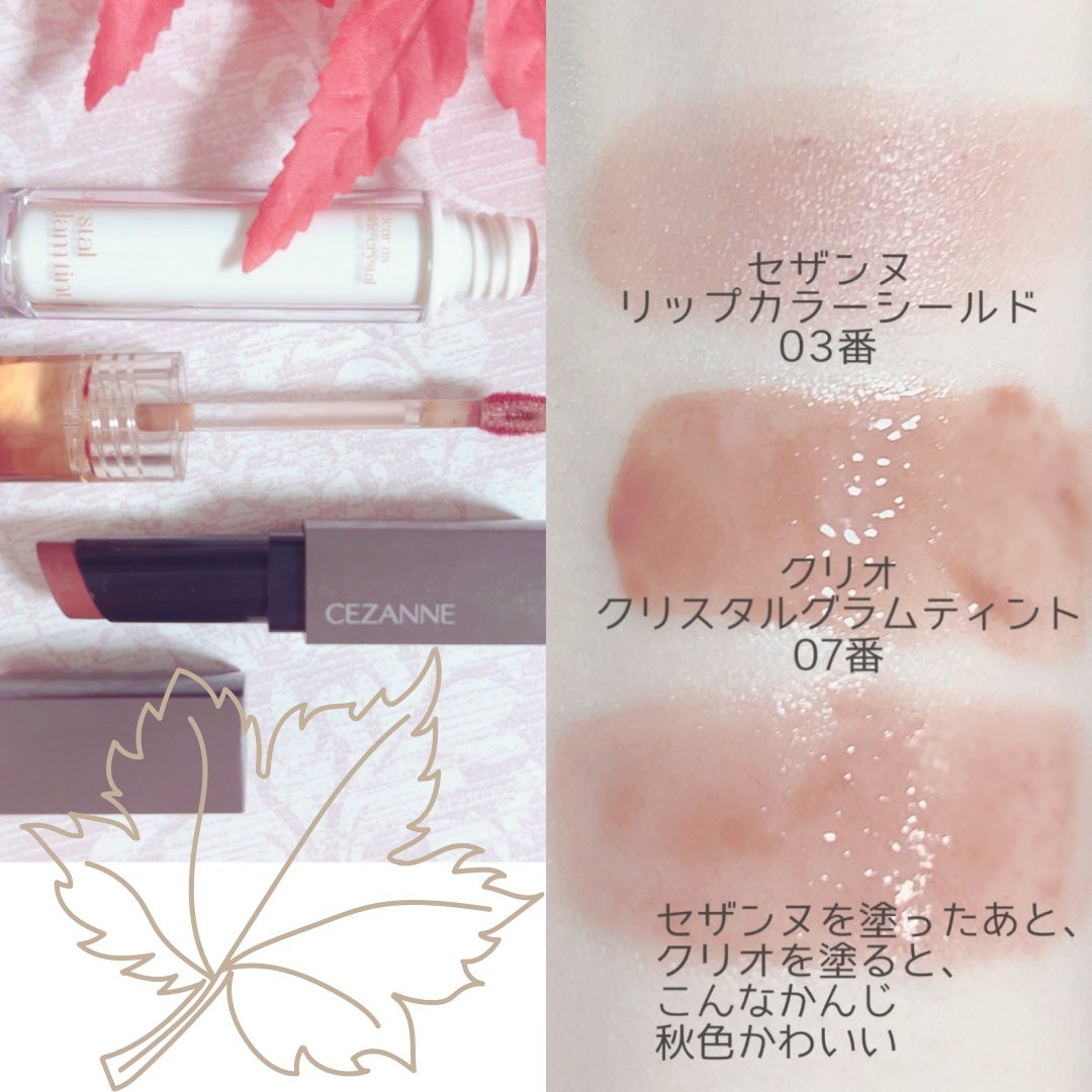 リップカラーシールド/CEZANNE/口紅を使ったクチコミ(2枚目)