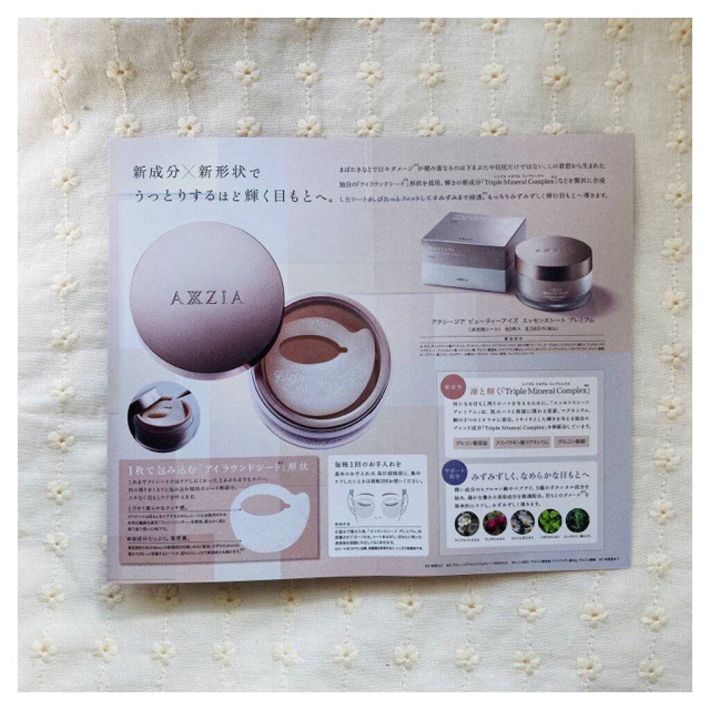 ビューティーアイズ エッセンスシート プレミアム/AXXZIA/アイケア・アイクリームを使ったクチコミ(3枚目)