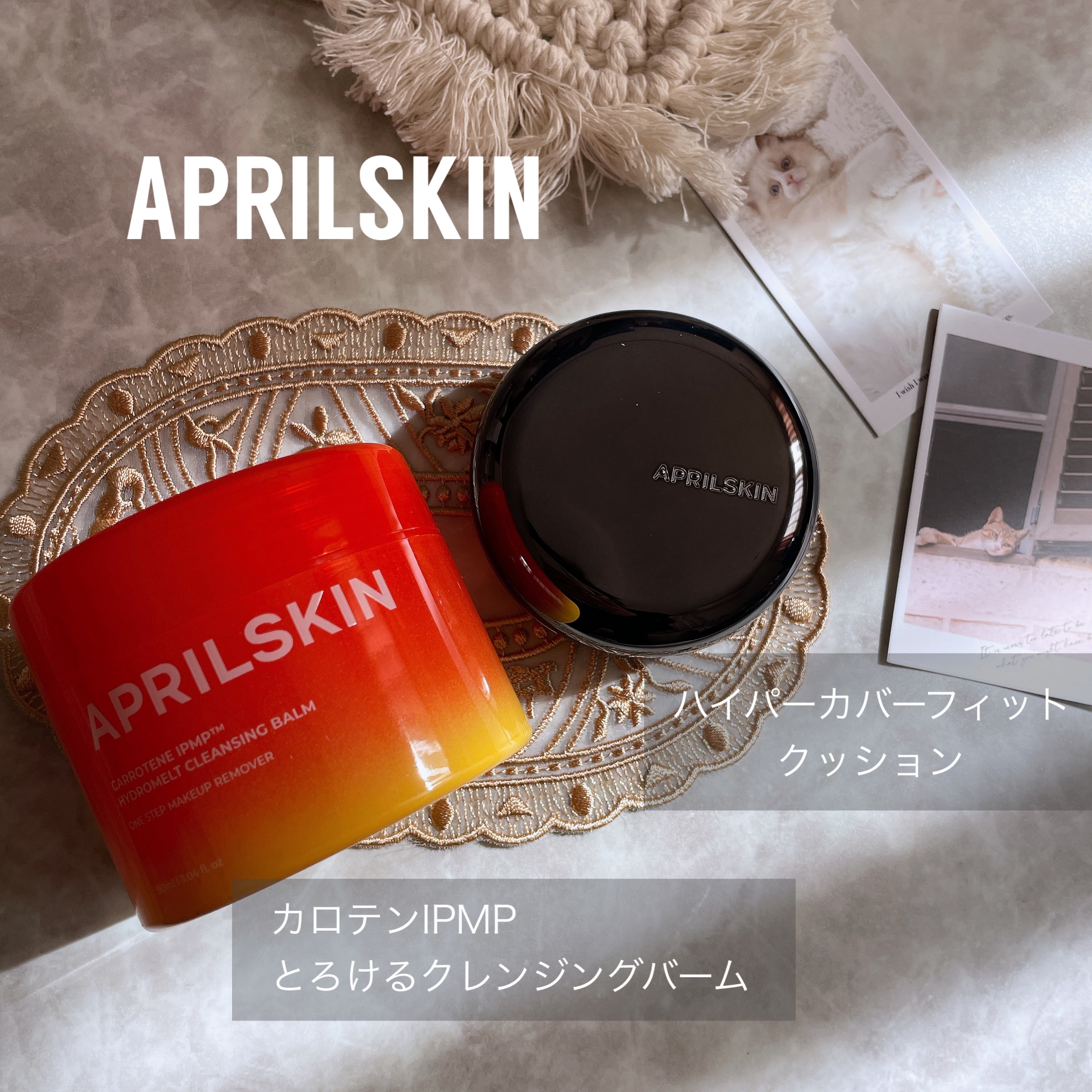カロテンIPMP(TM) とろけるクレンジングバーム /APRILSKIN/クレンジングバームを使ったクチコミ（1枚目）