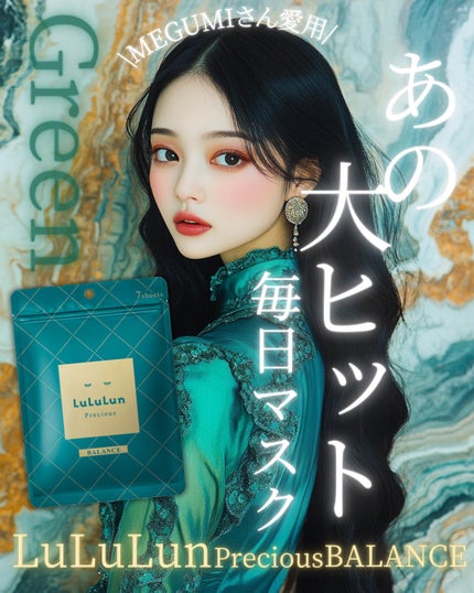 ルルルンプレシャス GREEN(バランス) 7枚入 / ルルルン | LIPS ルルルンプレシャス GREEN(バランス) 7枚入 / ルルルン | LIPS