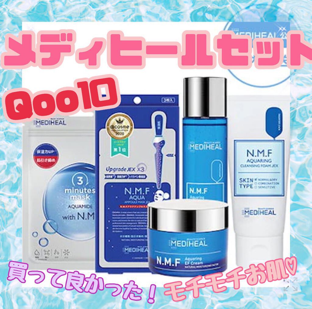 N.M.F アクアリング エフェクト クリーム/MEDIHEAL/フェイスクリームを使ったクチコミ（1枚目）
