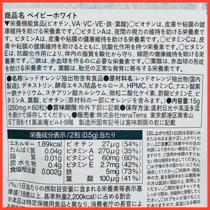 Baby White 60粒/renaTerra/美容サプリメントを使ったクチコミ(4枚目)