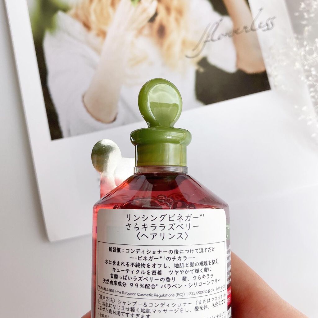 リンシングビネガー シルキーシャイン さらキララズベリー/イヴ・ロシェ/洗い流すヘアトリートメントを使ったクチコミ(4枚目)