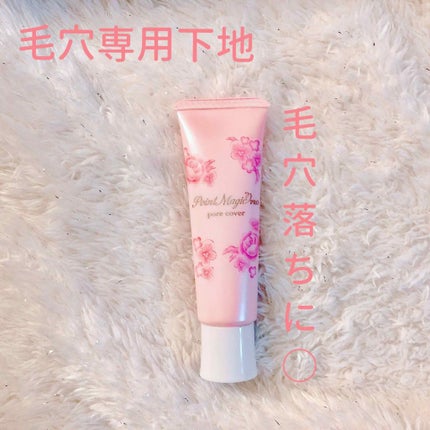 ポアカバー/ポイントマジックPRO/化粧下地を使ったクチコミ(1枚目)