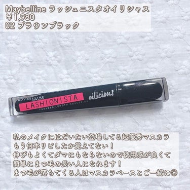 ラッシュニスタ オイリシャス/MAYBELLINE NEW YORK/マスカラを使ったクチコミ（2枚目）