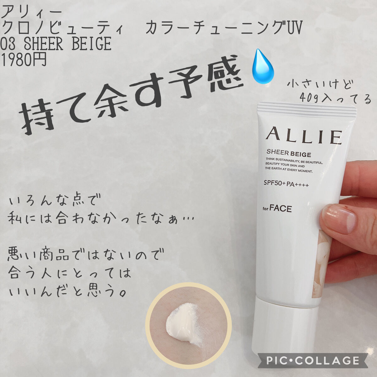 アリィー クロノビューティ カラーチューニングUV/アリィー/日焼け止めクリームを使ったクチコミ（1枚目）