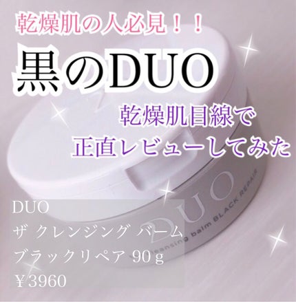 デュオ ザ クレンジングバーム ブラック/DUO/クレンジングバームを使ったクチコミ(1枚目)