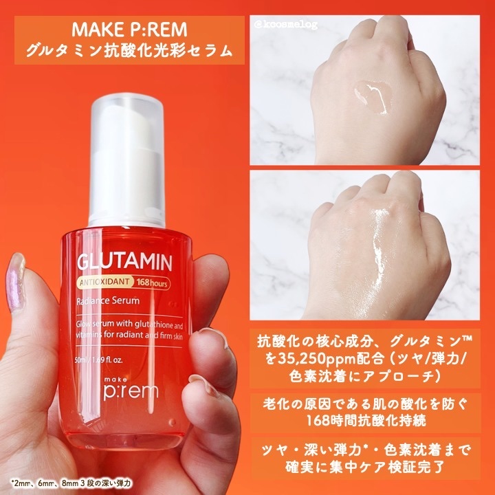 グルタミン抗酸化光彩セラム/make prem/美容液を使ったクチコミ（2枚目）