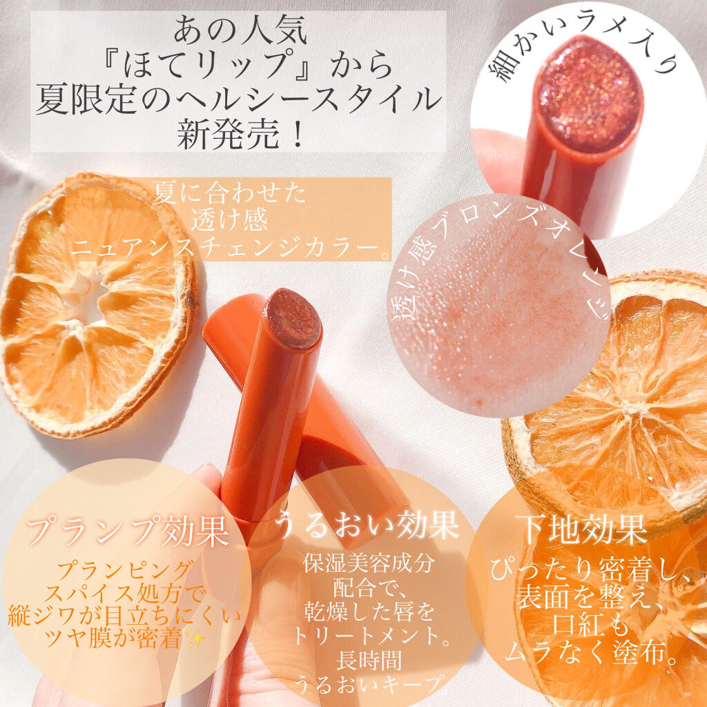 エテュセ リップエディション（プランパー）リッチスタイル/ヘルシースタイル/ettusais/リップケアを使ったクチコミ（2枚目）