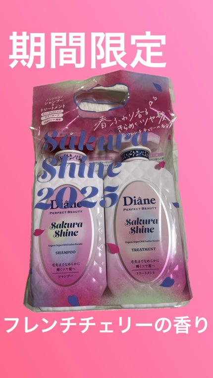 パーフェクトビューティー エクストラシャイン サクラ シャンプー&トリートメントセット/ダイアン/市販シャンプーを使ったクチコミ(1枚目)