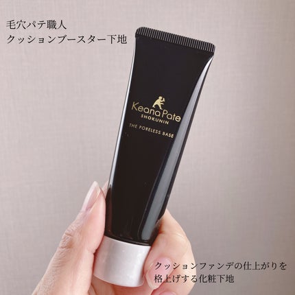 サナ 毛穴パテ職人 クッションブースター下地/毛穴パテ職人/化粧下地を使ったクチコミ(2枚目)