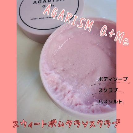 Q+Me スウィート ボム タラソ スクラブ/AGARISM/バスト・ヒップケアを使ったクチコミ(2枚目)