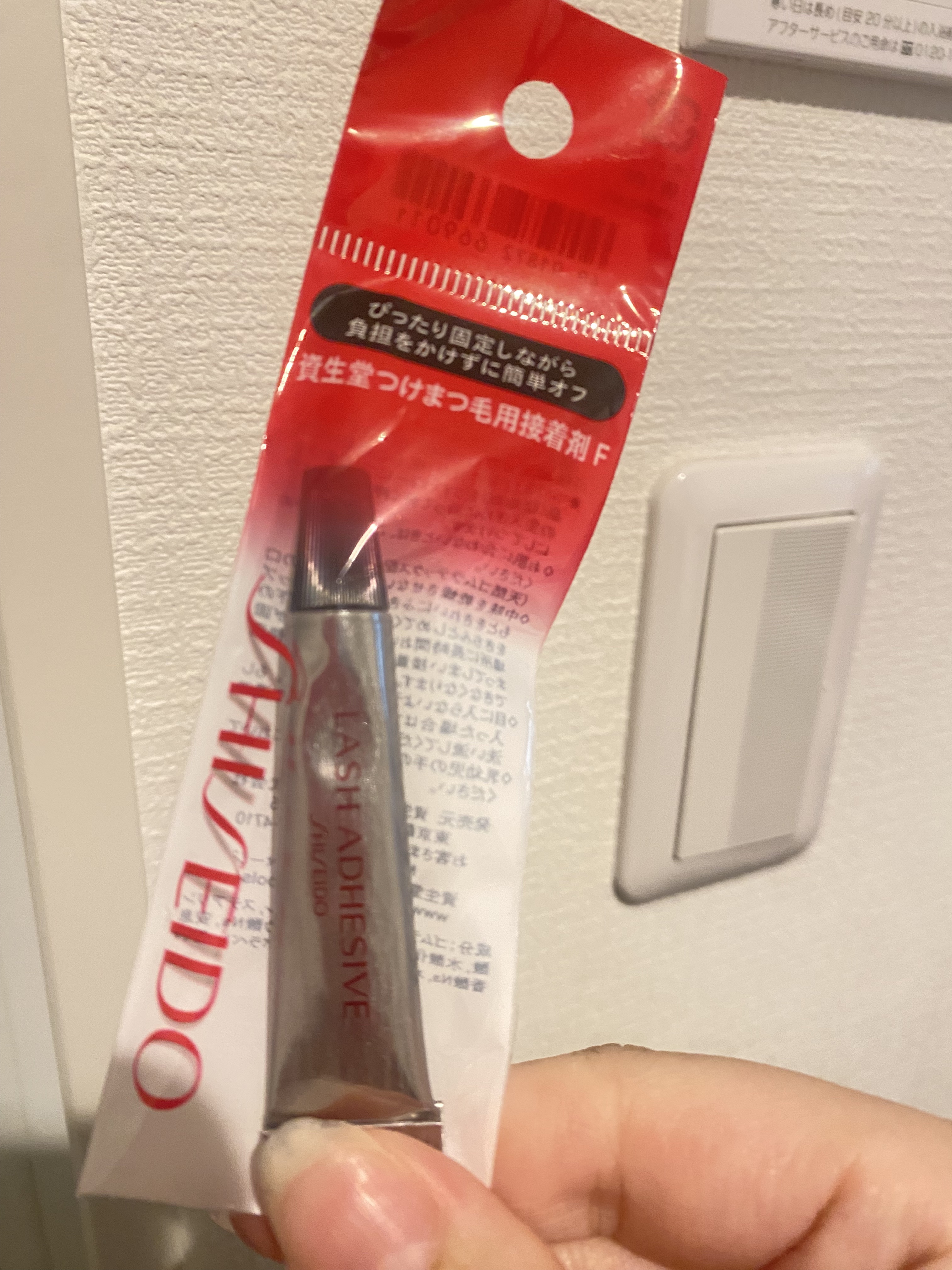 つけまつ毛用接着剤/SHISEIDO/その他化粧小物を使ったクチコミ（1枚目）