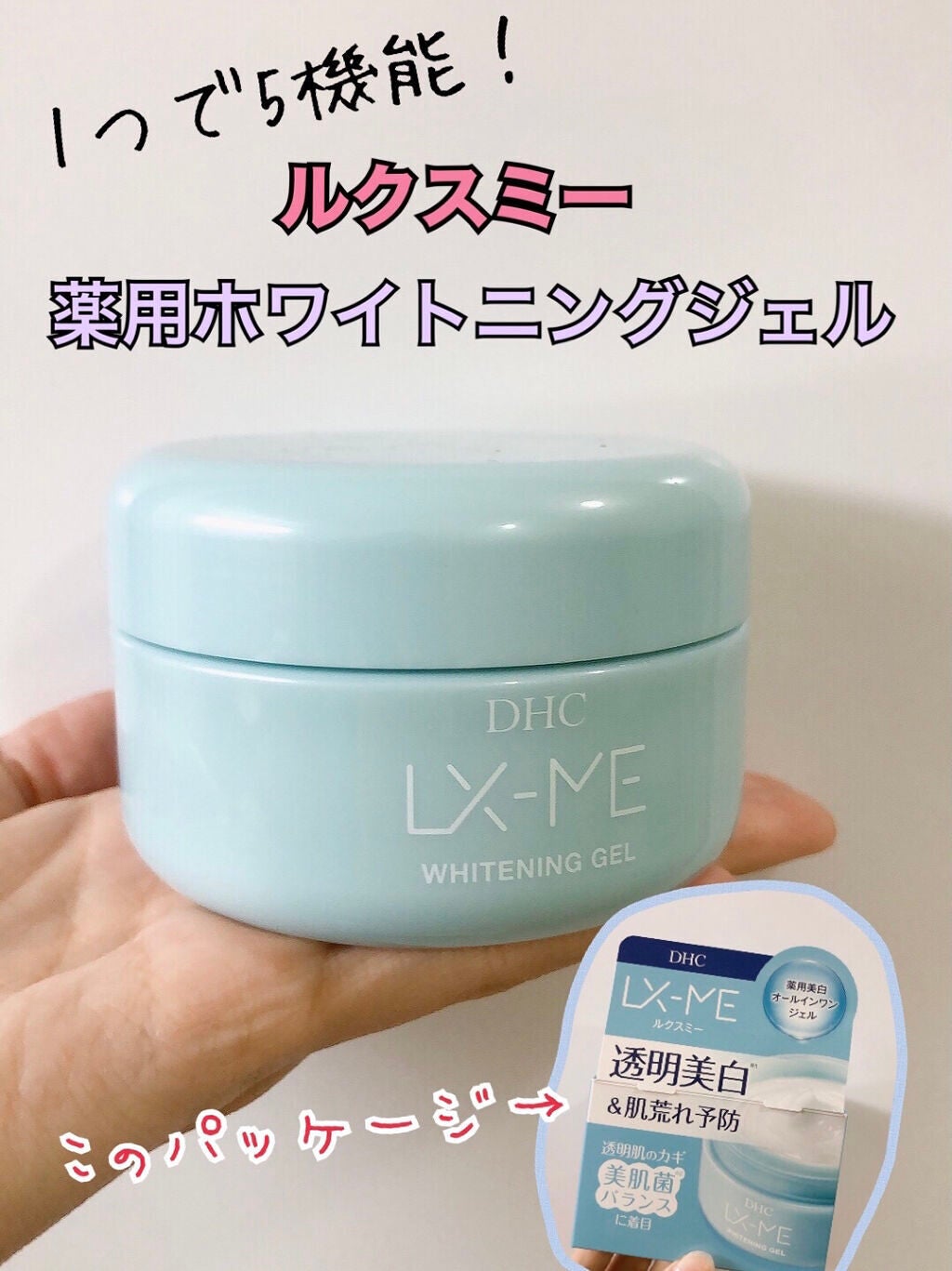 DHCルクスミー 薬用ホワイトニング ジェル/DHC/オールインワン化粧品を使ったクチコミ(1枚目)