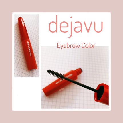 フィルム眉カラー/デジャヴュ/眉マスカラを使ったクチコミ(1枚目)