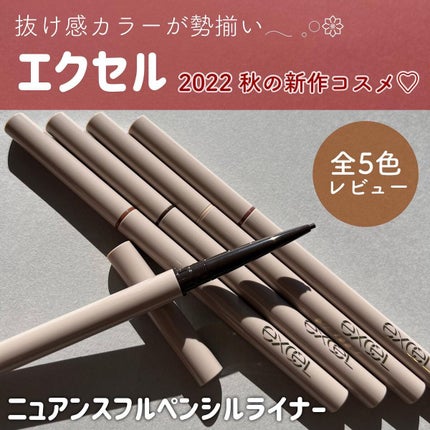 ニュアンスフル ペンシルライナー /excel/ペンシルアイライナーを使ったクチコミ(1枚目)