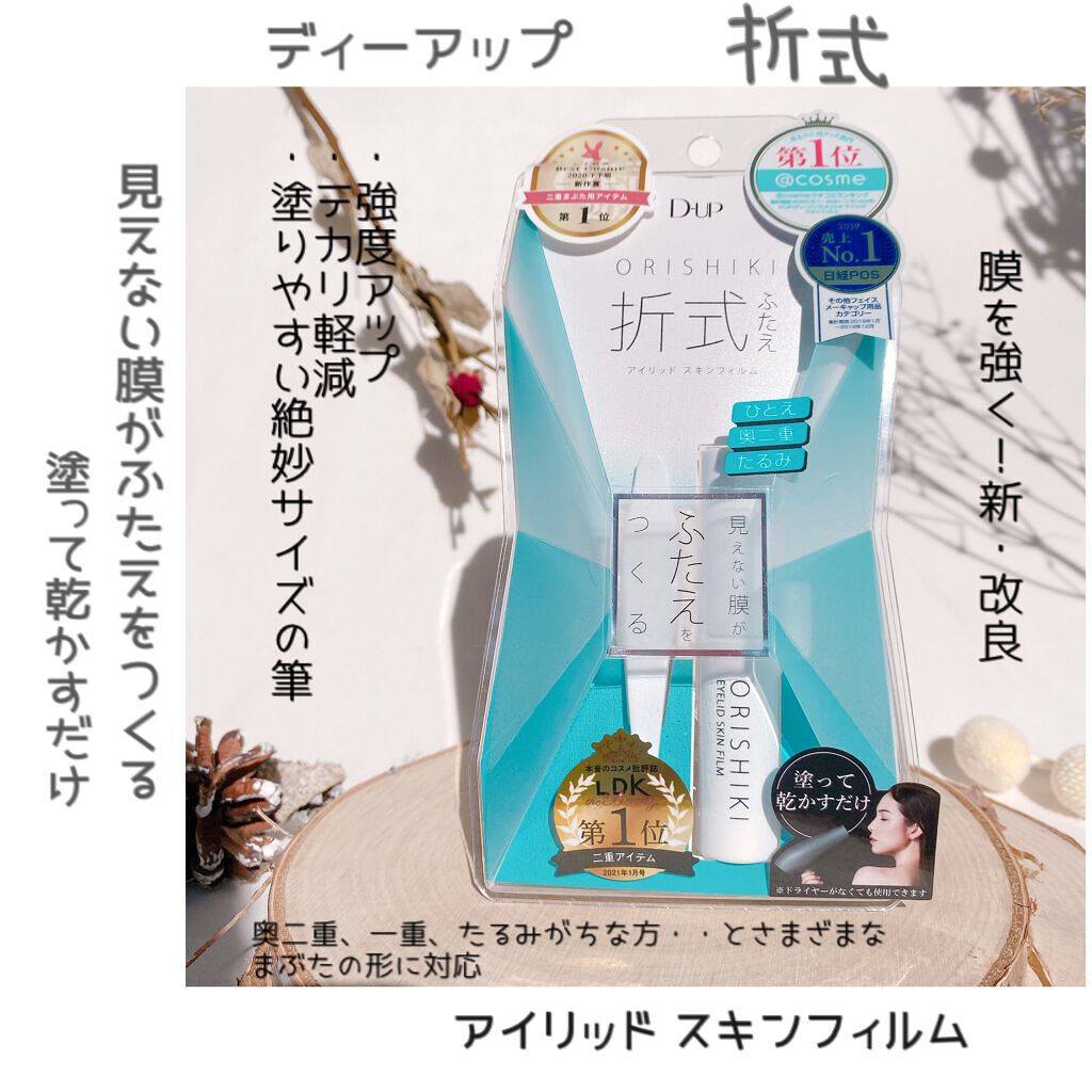 オリシキ アイリッドスキンフィルム		/D-UP/二重まぶた用アイテムを使ったクチコミ(2枚目)