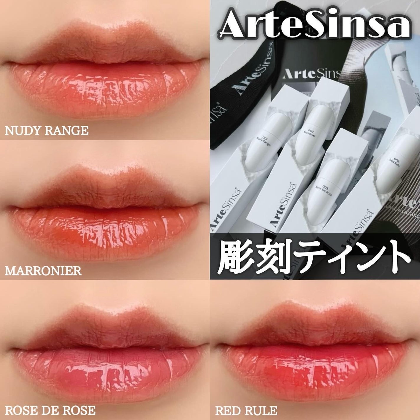 ビルダブルデューイフィットティント/ArteSinsa/リップティントを使ったクチコミ(1枚目)