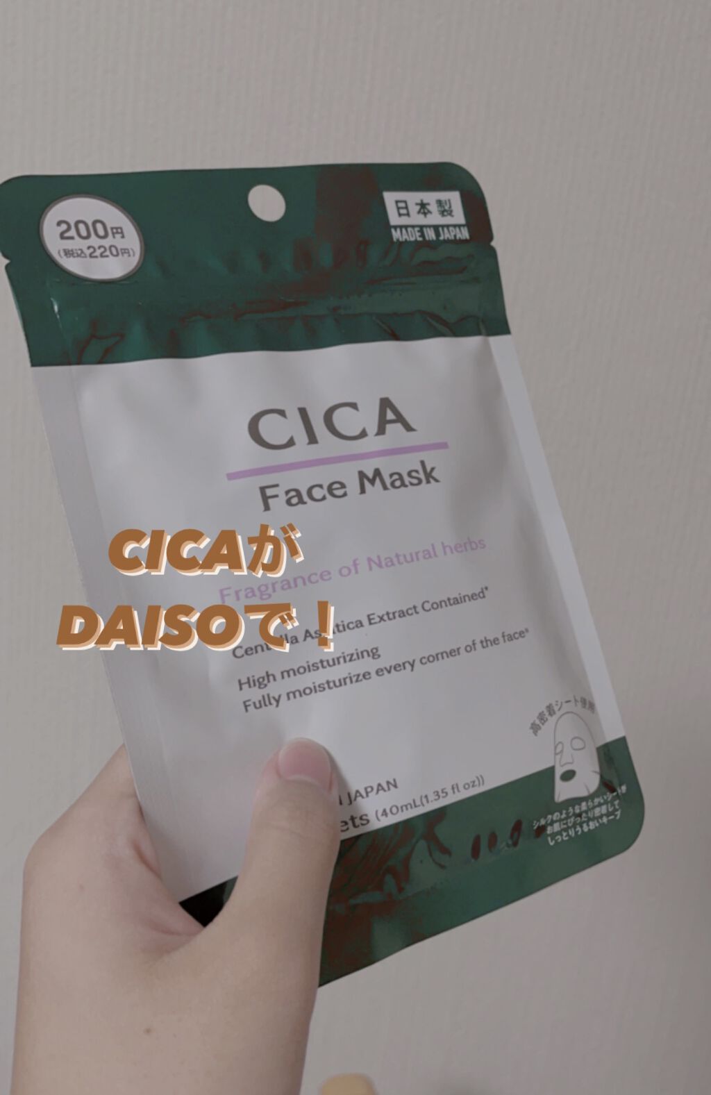 CICA フェイスマスク D/DAISO/シートマスク・パックを使ったクチコミ（1枚目）