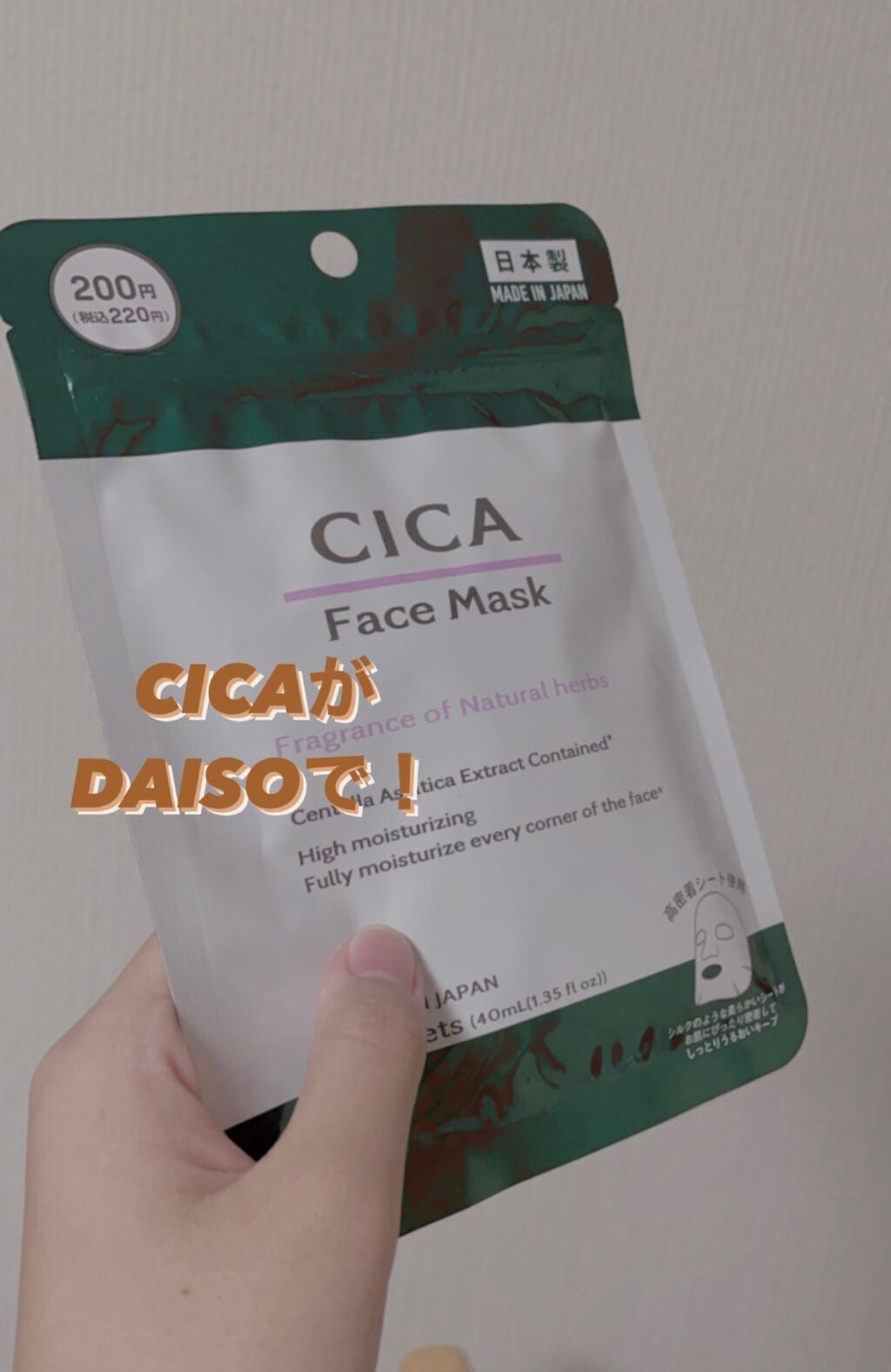 CICA フェイスマスク D/DAISO/シートマスク・パックを使ったクチコミ(1枚目)