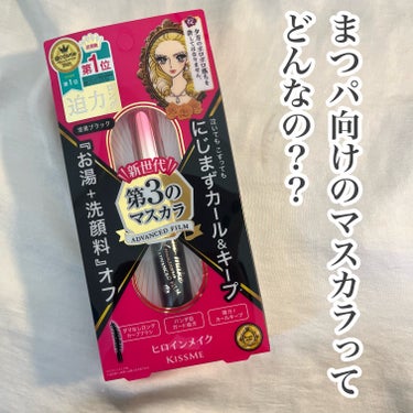 【まつパ向けのマスカラってどんなの？】



︎︎︎︎︎︎☑︎ヒロインメイク ロング＆カールマスカラ アドバンストフィルム
01 漆黒ブラック


まつげパーマをしたのでまつパをしていても使えるマスカラ