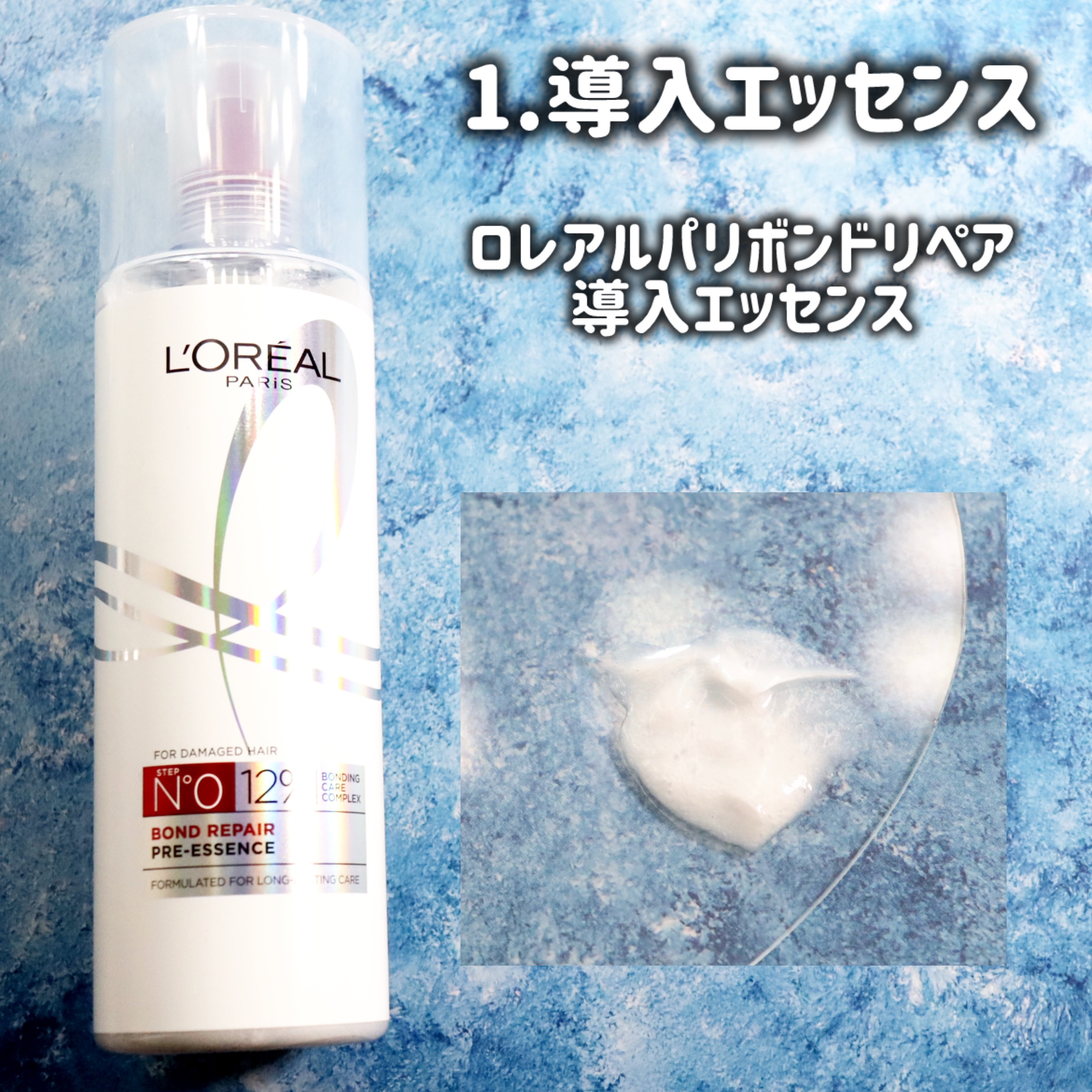 ロレアル パリ ボンド リペア シャンプー／コンディショナー/ロレアル パリ/市販シャンプーを使ったクチコミ（2枚目）