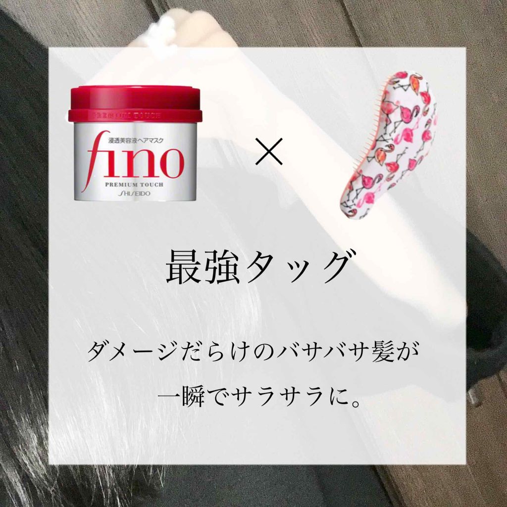フィーノ　プレミアムタッチ　濃厚美容液ヘアマスク/フィーノ/ヘアマスク・ヘアパックを使ったクチコミ（1枚目）