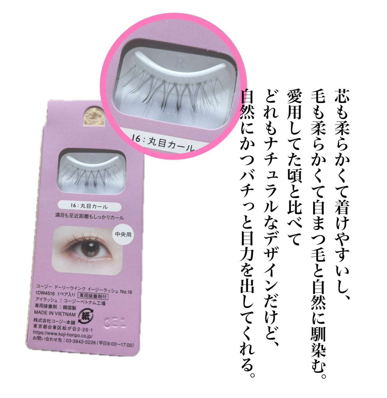 イージーラッシュ/ドーリーウインク/つけまつげを使ったクチコミ(2枚目)