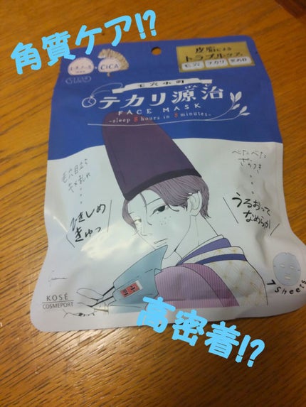 毛穴小町 テカリ源治 マスク/クリアターン/シートマスク・パックを使ったクチコミ(1枚目)