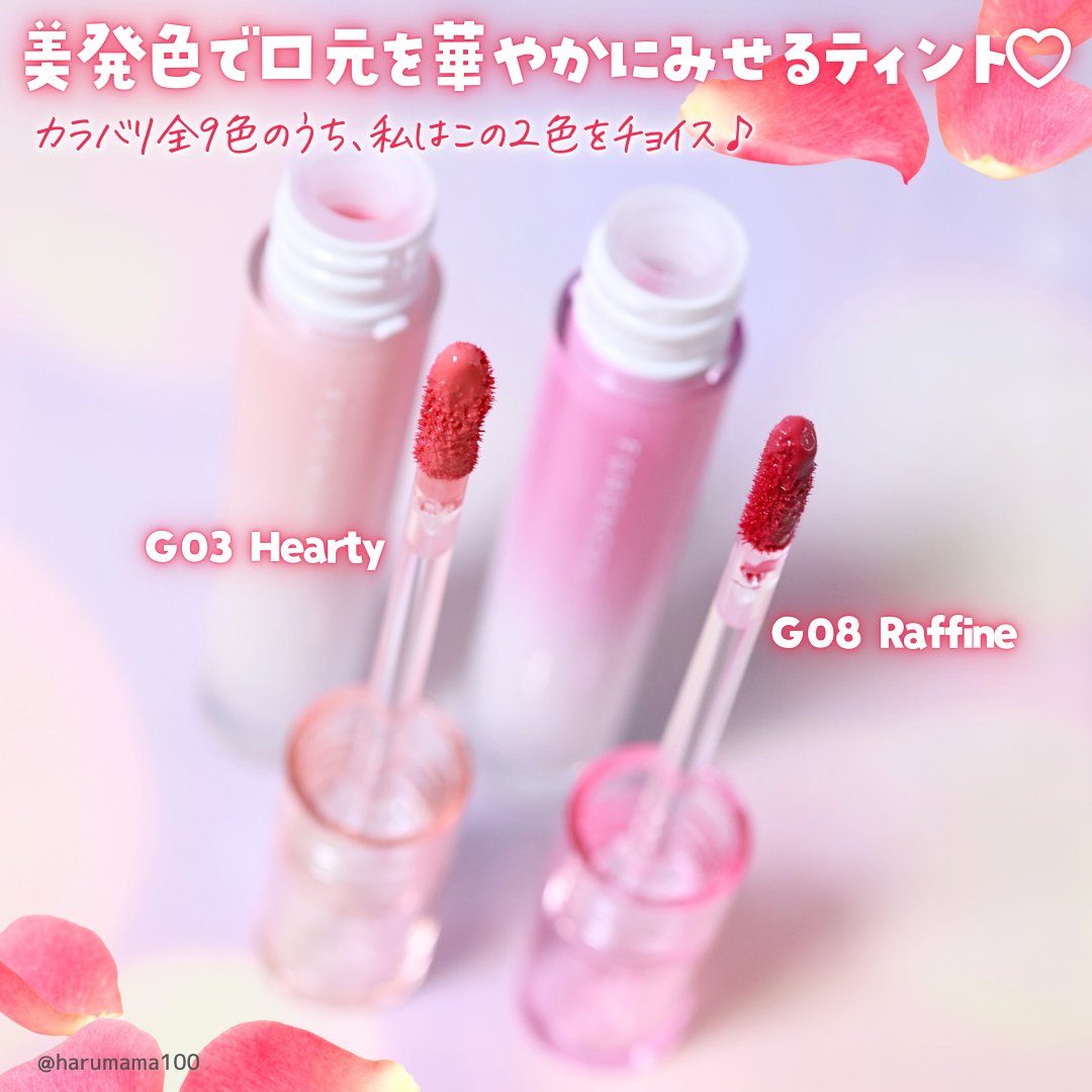 オールライトムードグローティント G03 Hearty/フォレンコス/リップティントを使ったクチコミ（2枚目）