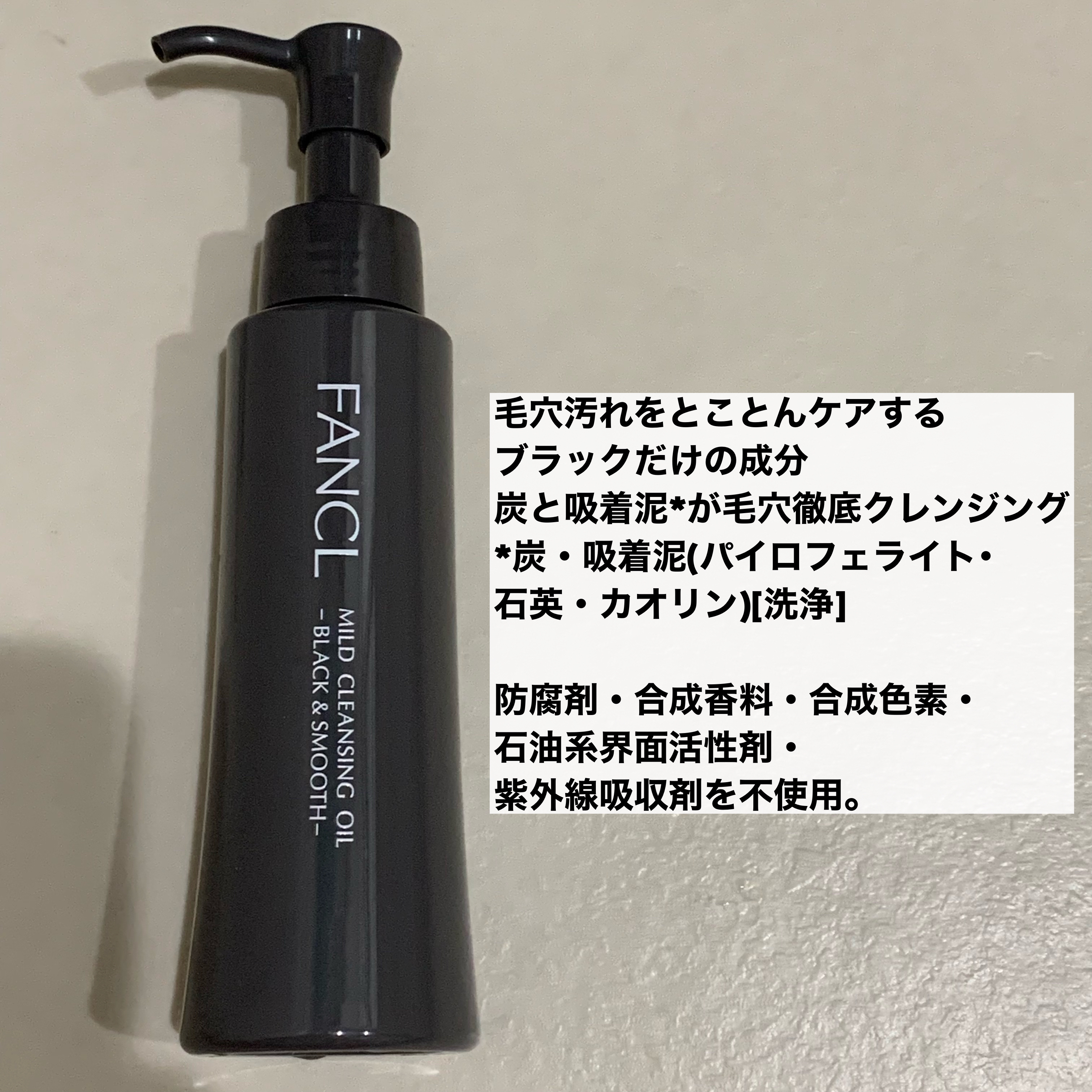 マイルドクレンジング オイル〈ブラック＆スムース〉/ファンケル/オイルクレンジングを使ったクチコミ（2枚目）