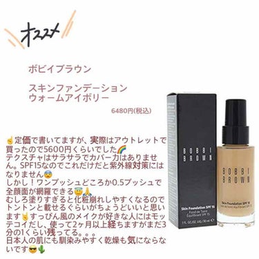 スキン ファンデーション SPF 15/BOBBI BROWN/リキッドファンデーションを使ったクチコミ（1枚目）