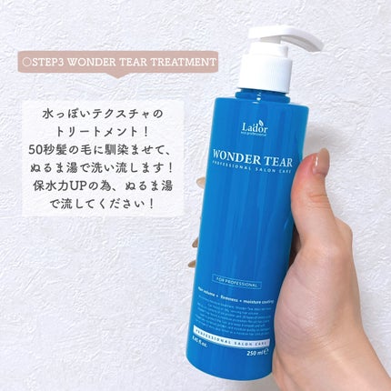 WONDER BALM/La'dor/洗い流すヘアトリートメントを使ったクチコミ(4枚目)
