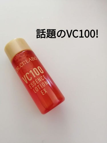 VC100エッセンスローションEX/ドクターシーラボ/化粧水を使ったクチコミ（1枚目）